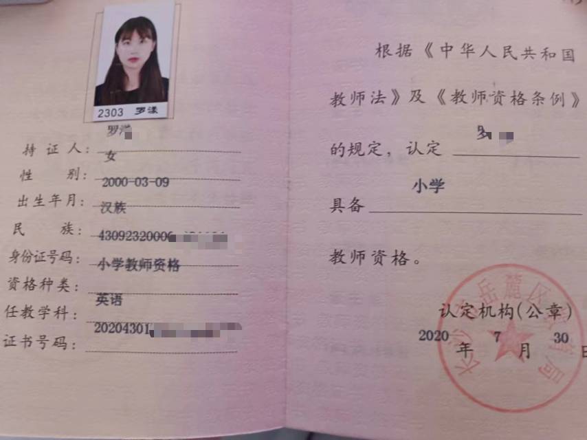 罗阿姨职业证书2