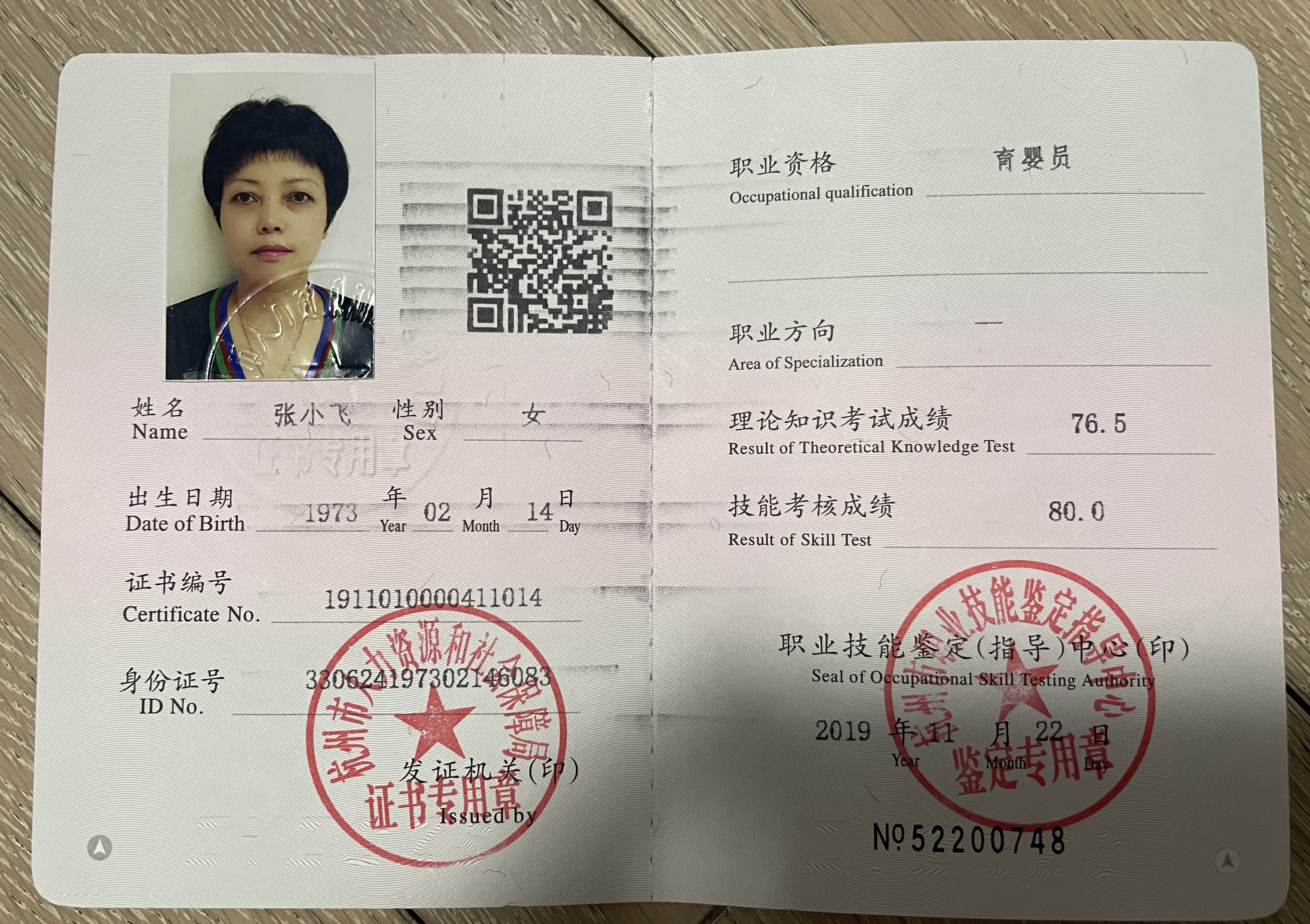 张阿姨职业证书8