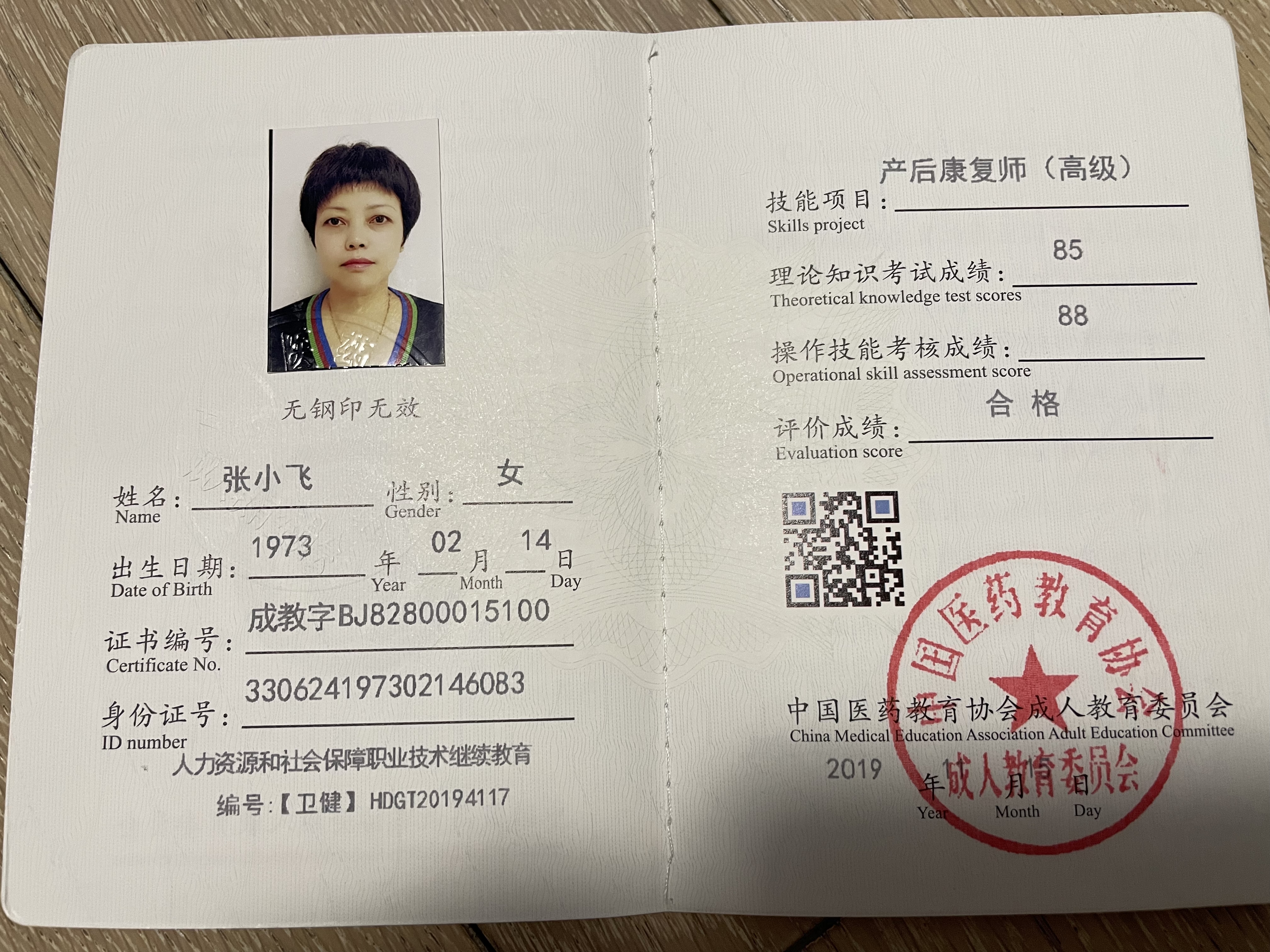 张阿姨职业证书3