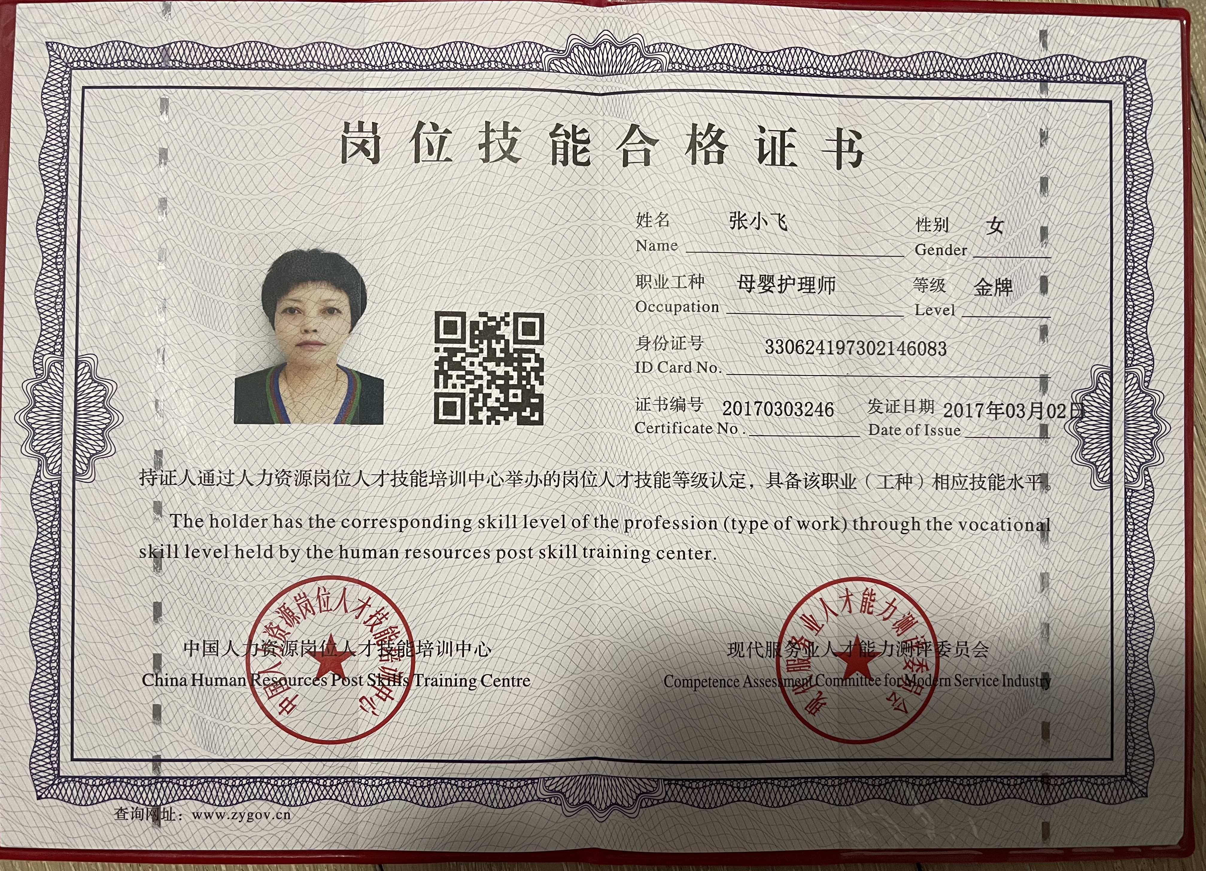 张阿姨职业证书1