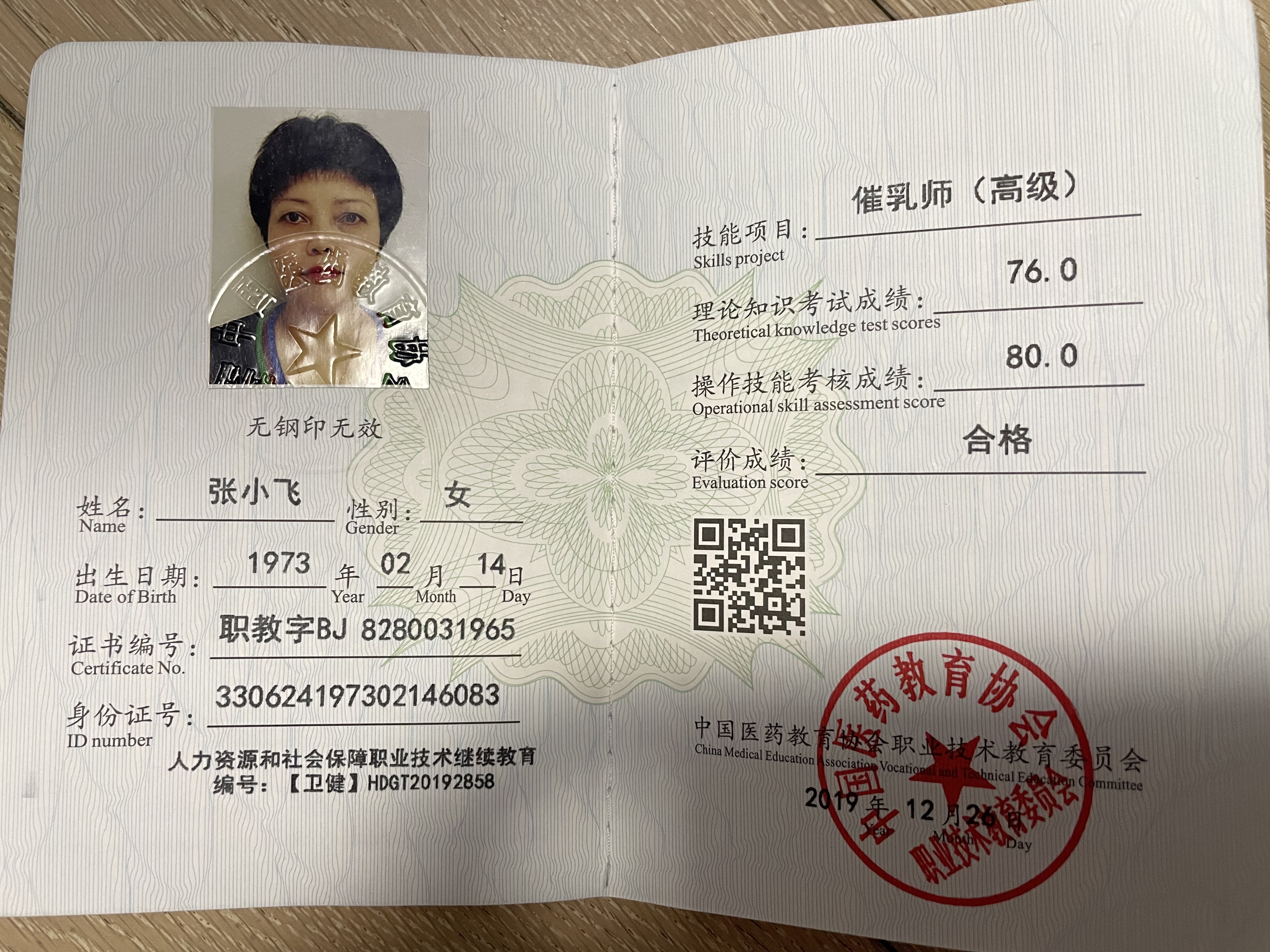 张阿姨职业证书4