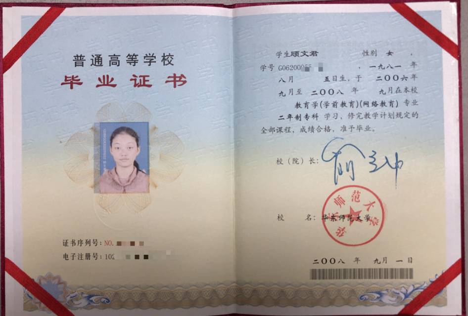 顾阿姨职业证书1