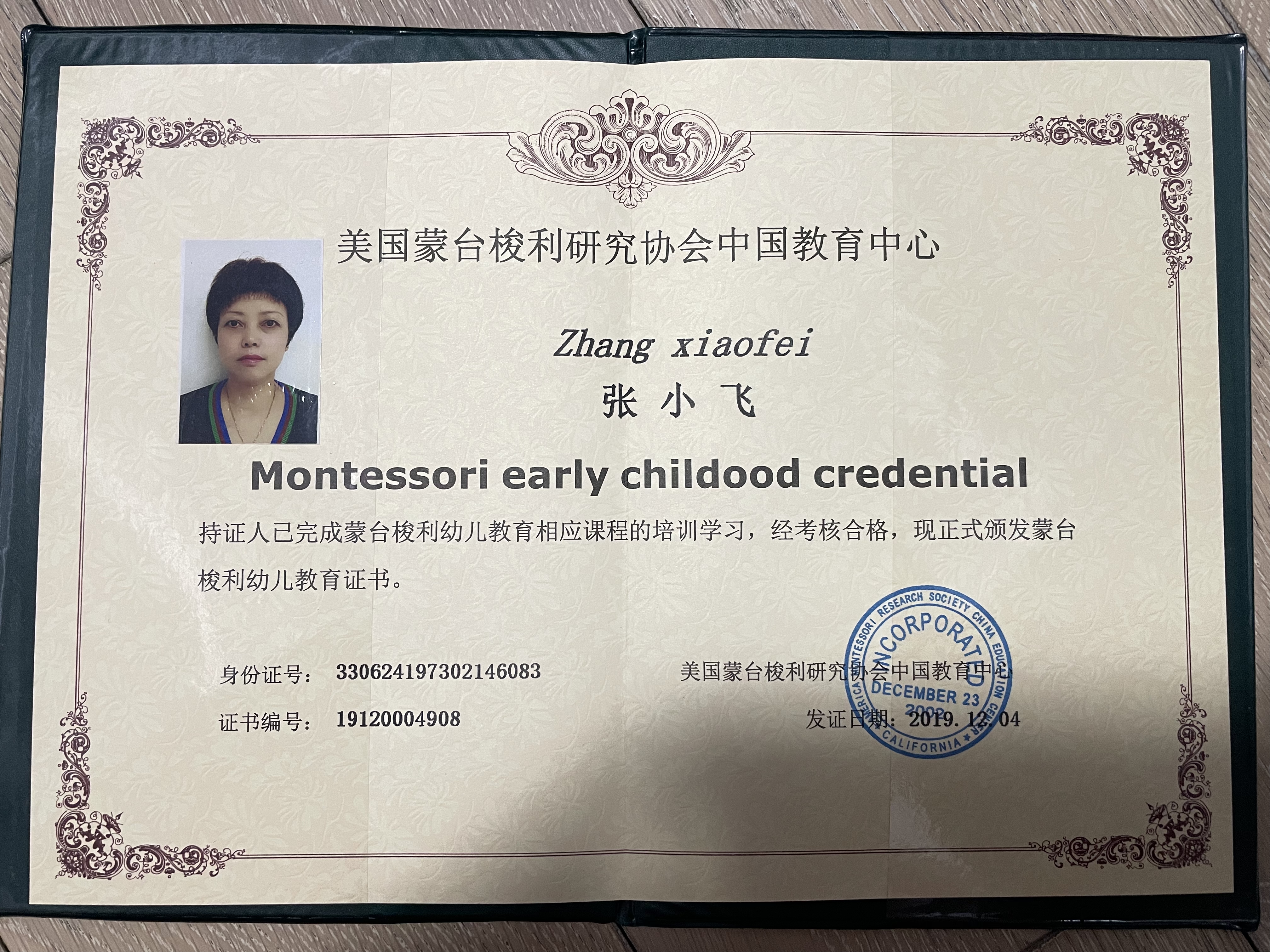 张阿姨职业证书2