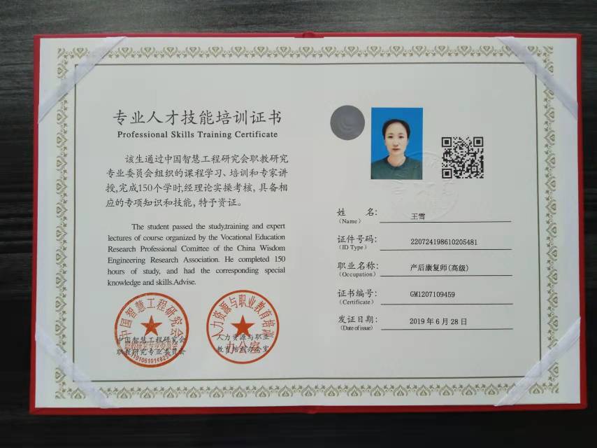 王阿姨职业证书3