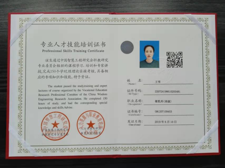 王阿姨职业证书1