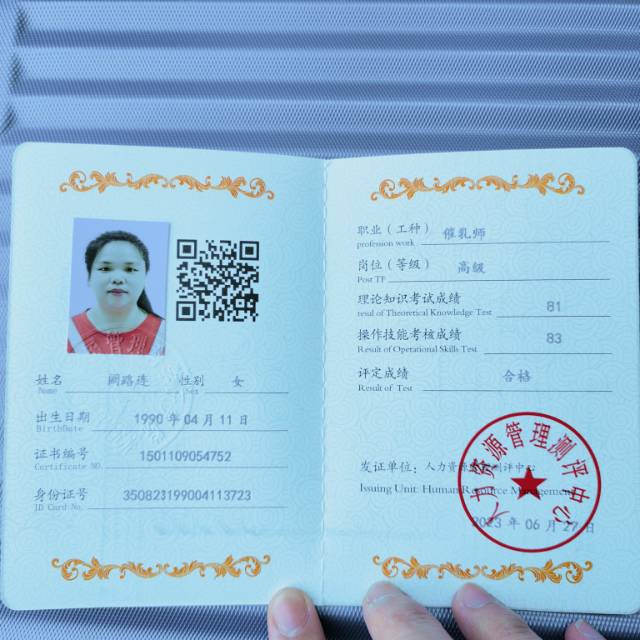 阙阿姨职业证书9