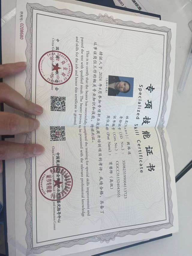 阙阿姨职业证书5