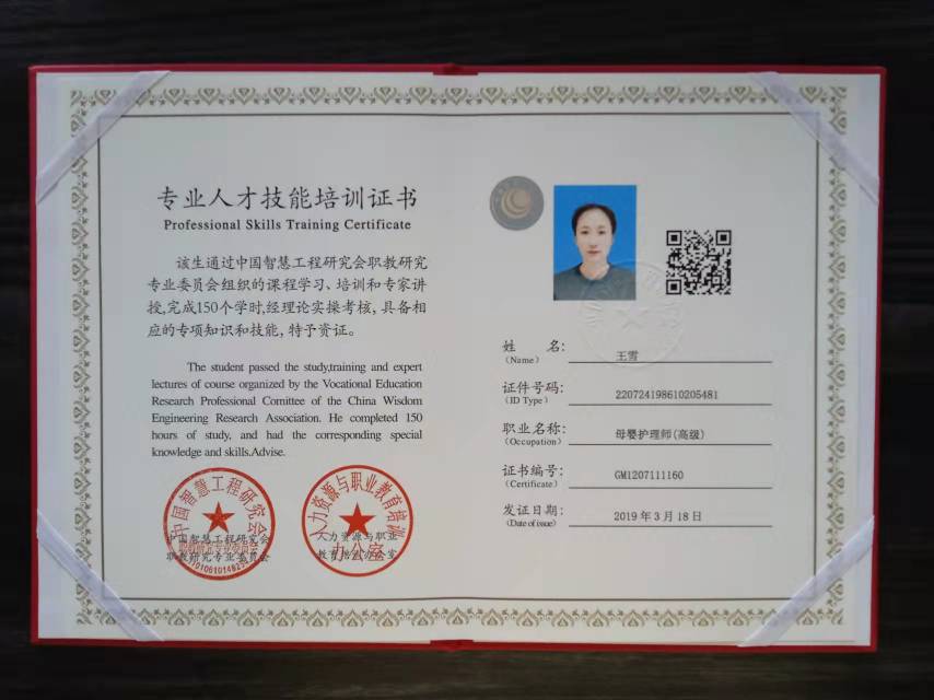 王阿姨职业证书2