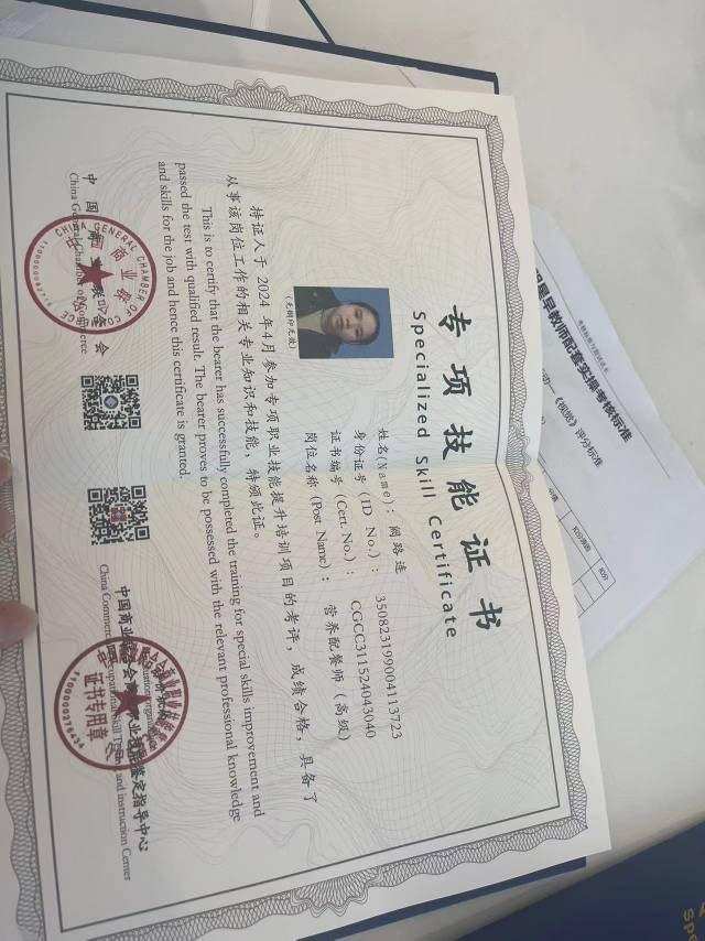阙阿姨职业证书4