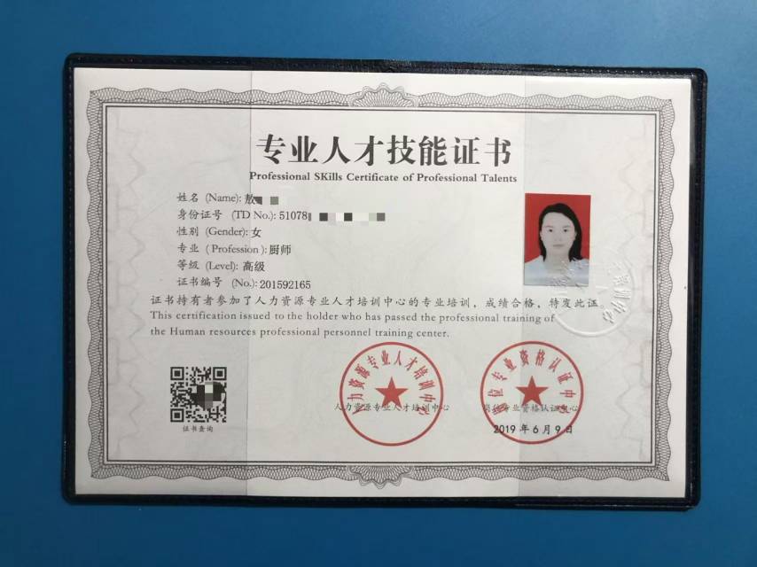 敖阿姨职业证书3