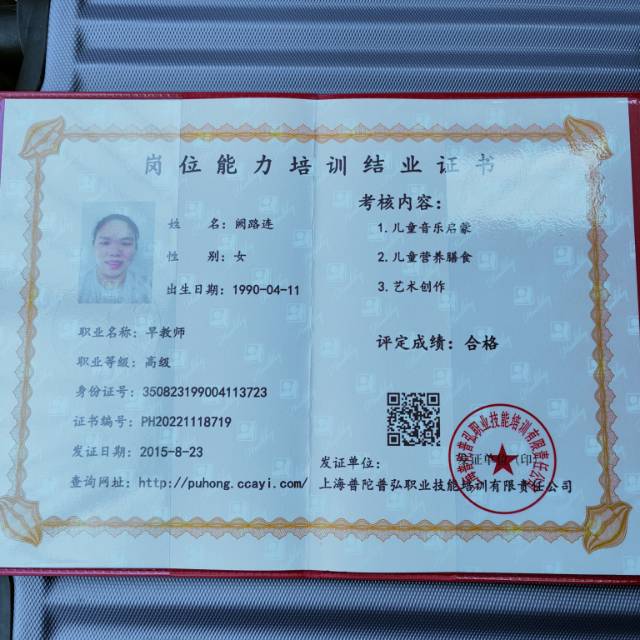 阙阿姨职业证书6