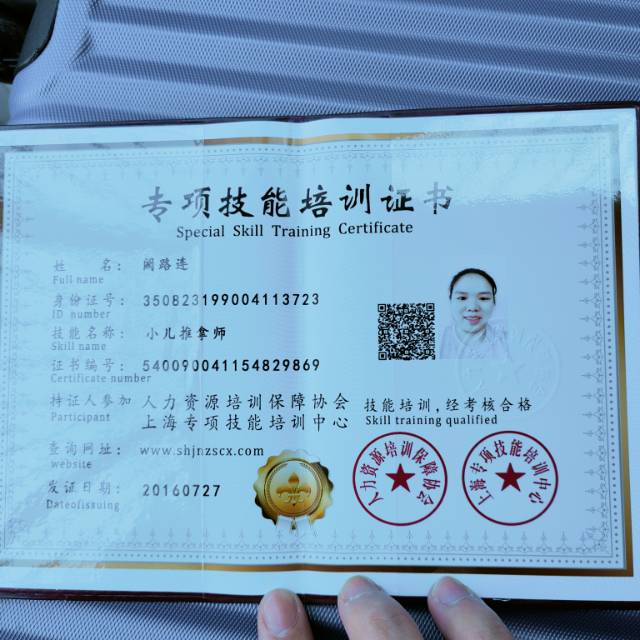 阙阿姨职业证书3
