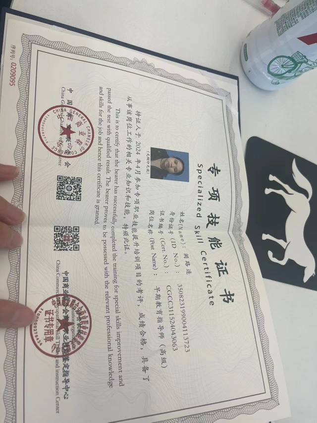 阙阿姨职业证书2