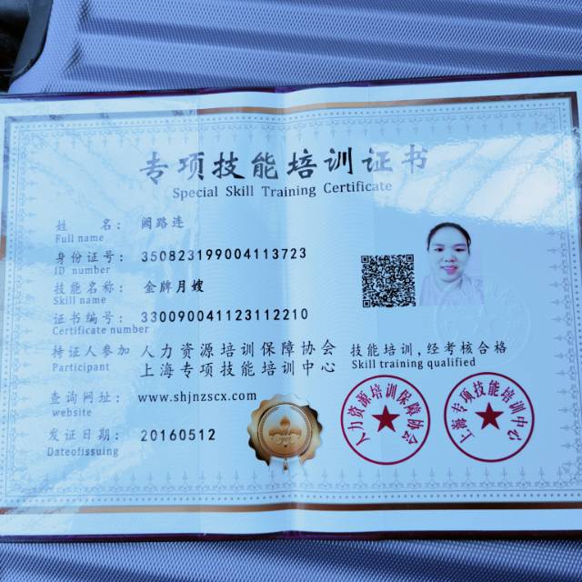阙阿姨职业证书7