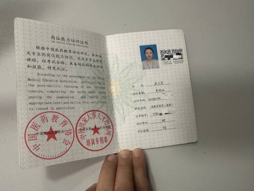 敖阿姨职业证书5