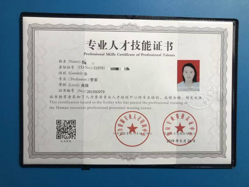 敖阿姨职业证书1
