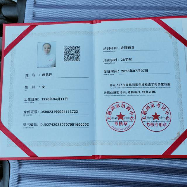 阙阿姨职业证书8