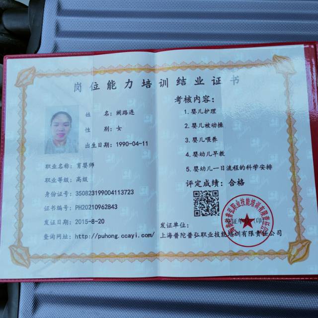 阙阿姨职业证书1