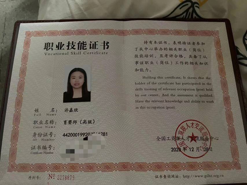 许阿姨职业证书4
