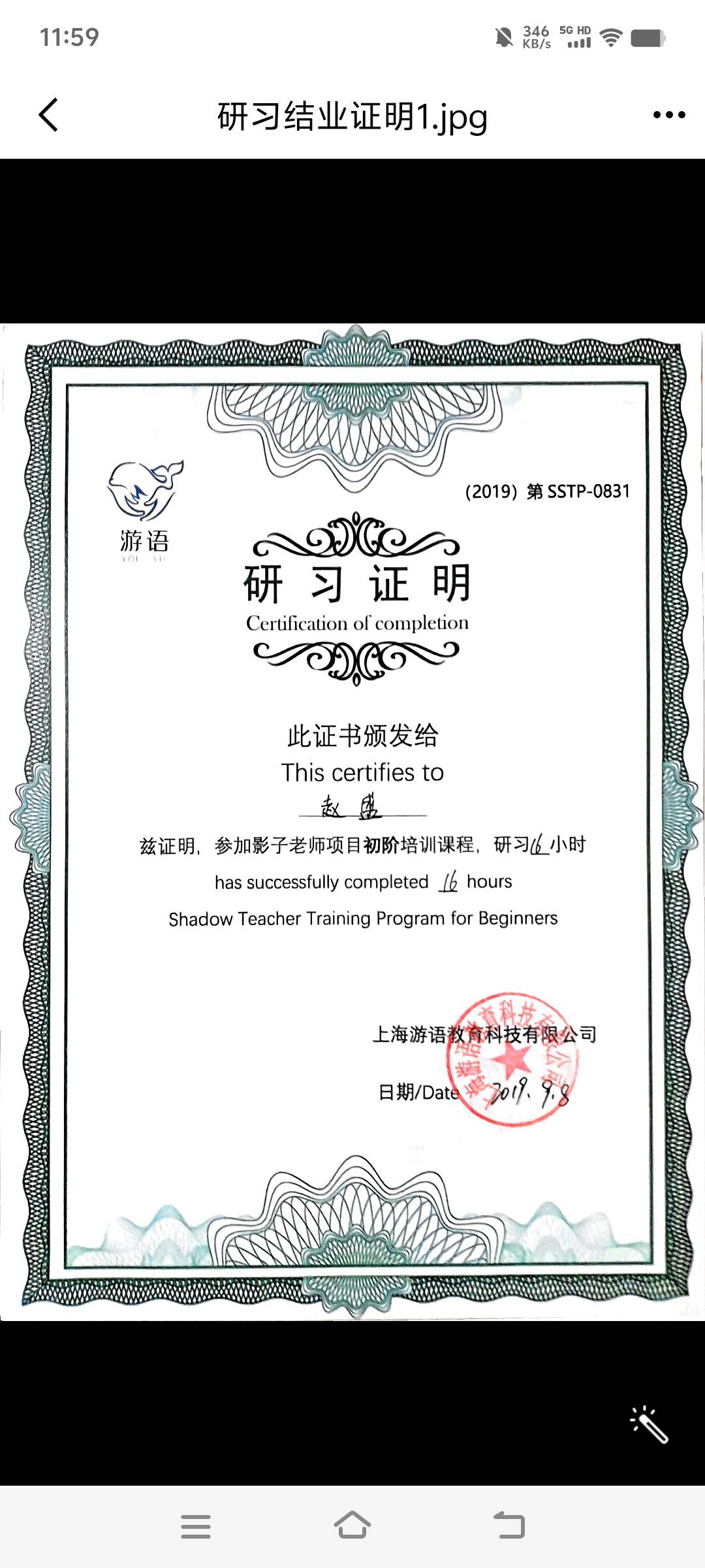 赵师傅职业证书2
