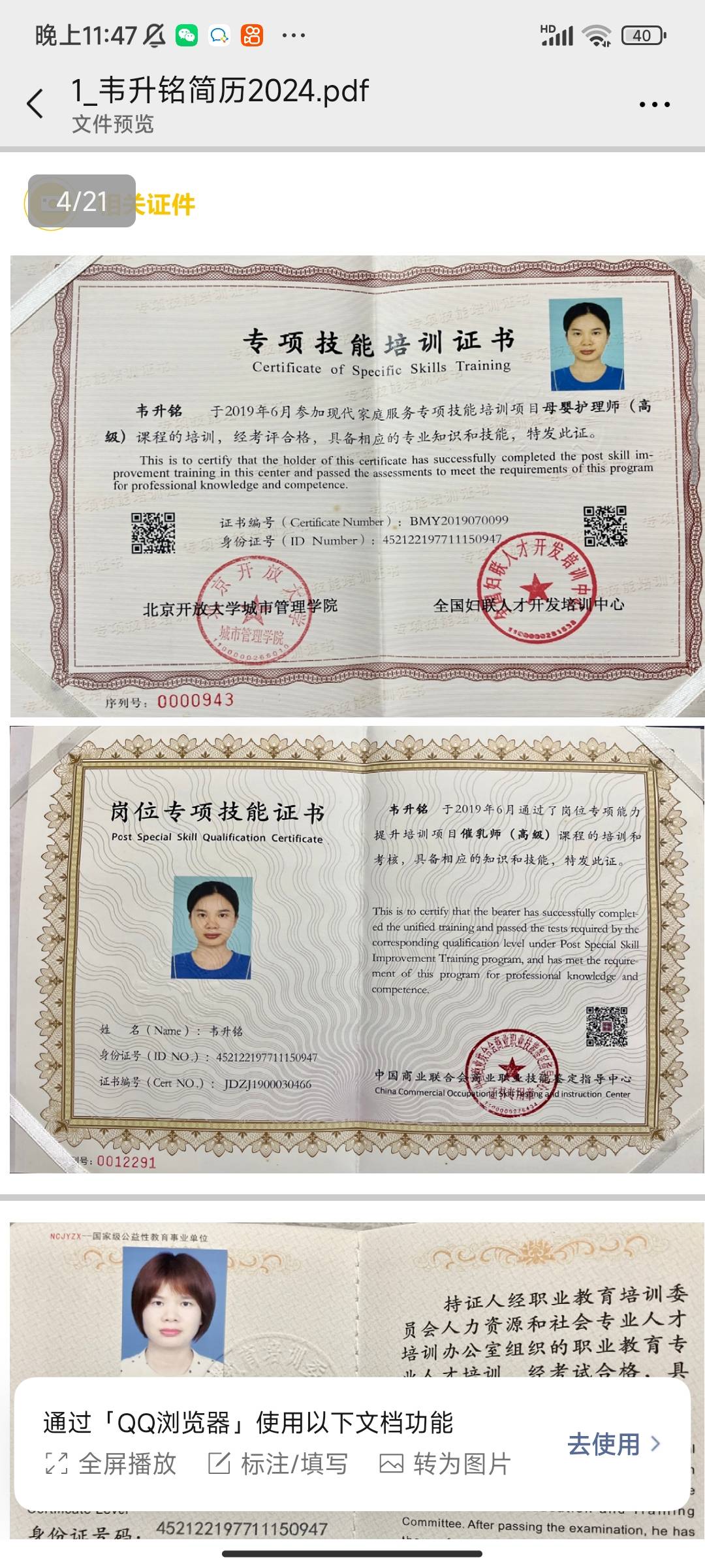 韦阿姨职业证书4