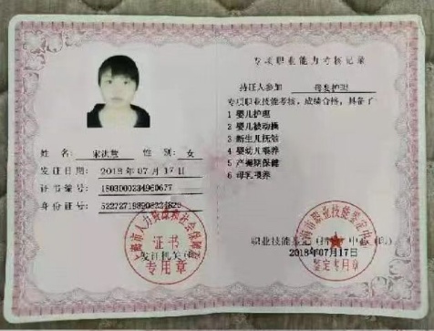 宋阿姨职业证书2