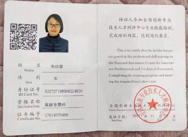 宋阿姨职业证书4