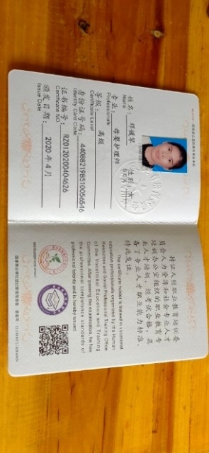 邓阿姨职业证书3