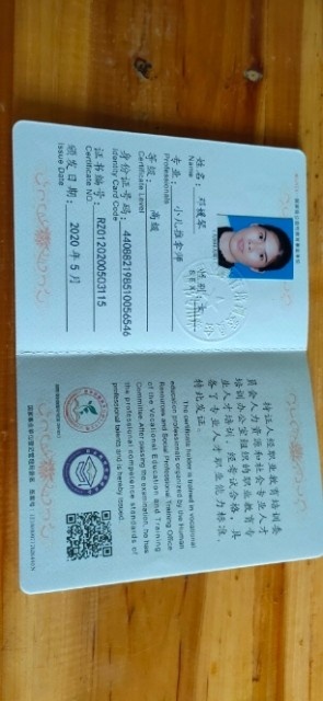 邓阿姨职业证书4