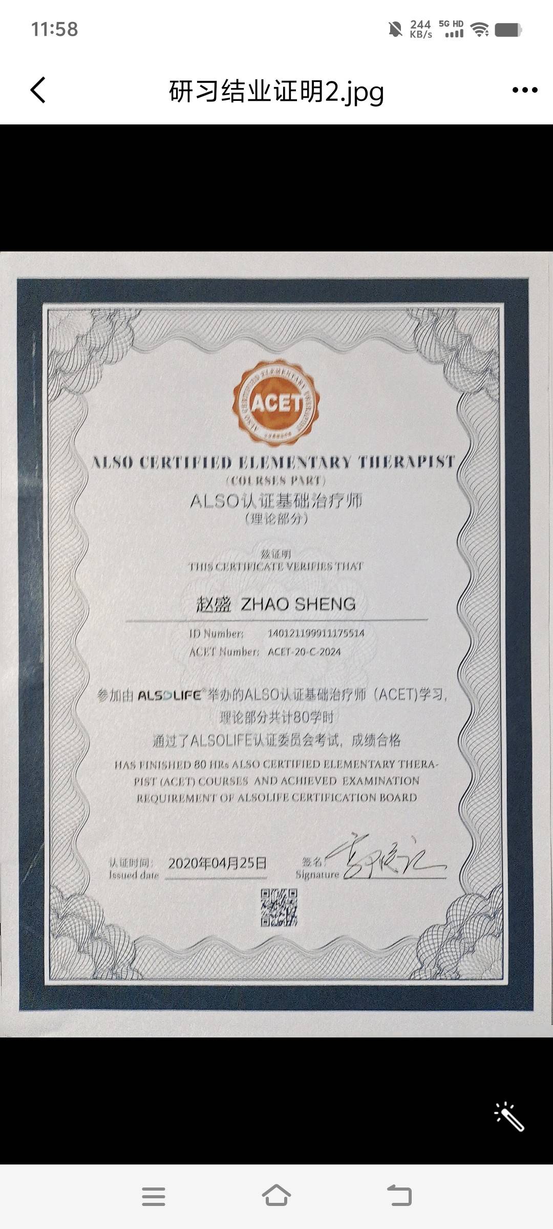 赵师傅职业证书3