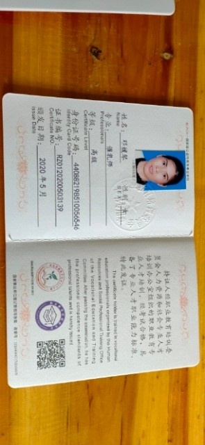 邓阿姨职业证书2
