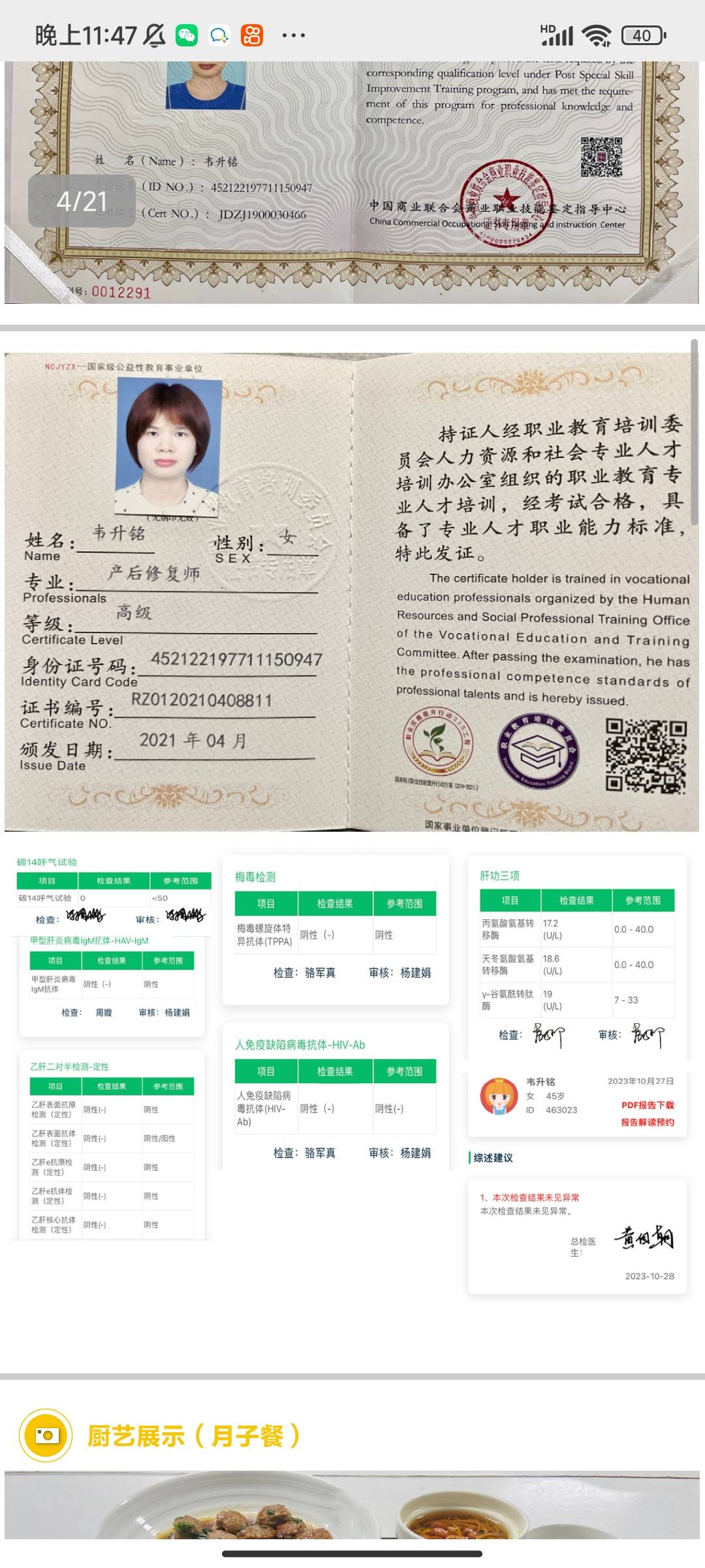 韦阿姨职业证书3