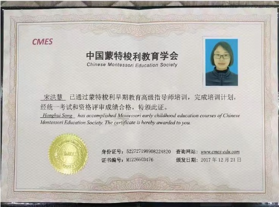 宋阿姨职业证书3