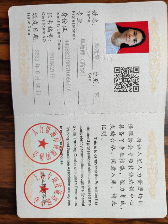邓阿姨职业证书1