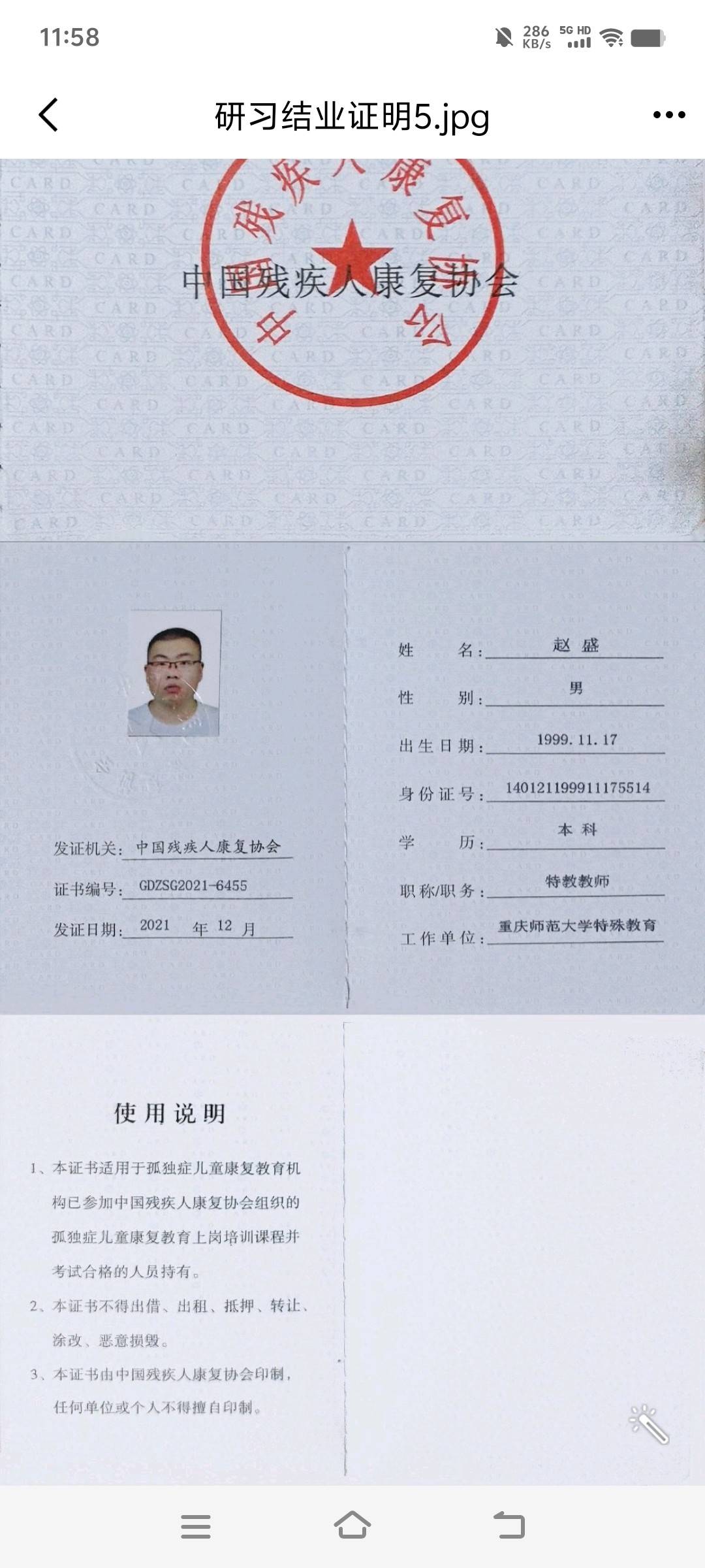 赵师傅职业证书1