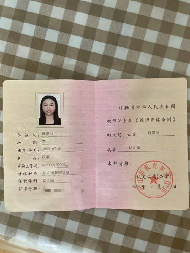 许阿姨职业证书5