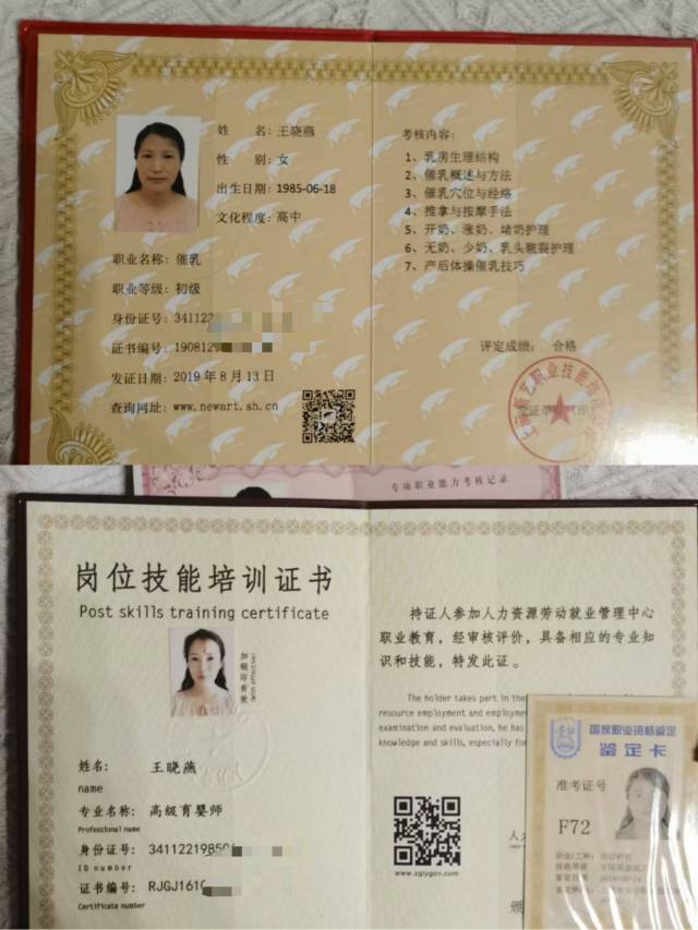 王阿姨职业证书2