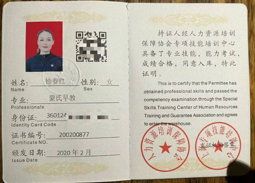 徐阿姨职业证书5
