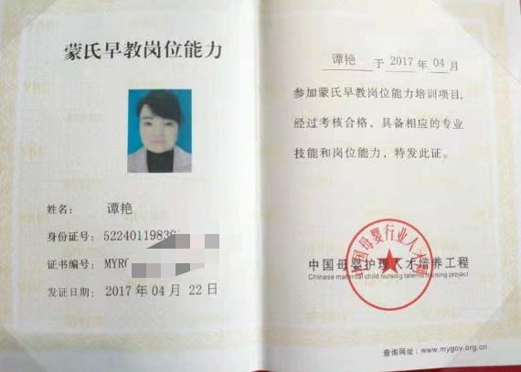 谭阿姨职业证书2