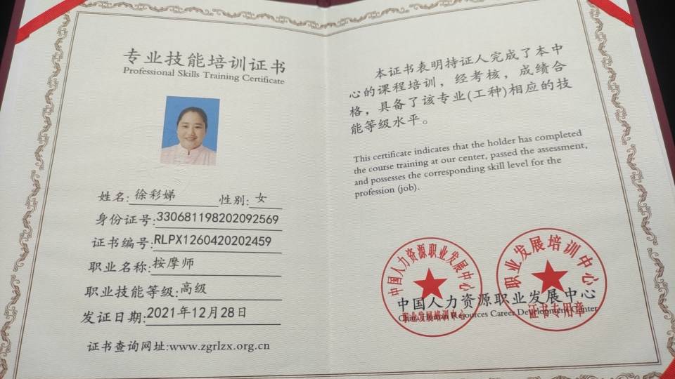 徐阿姨职业证书5