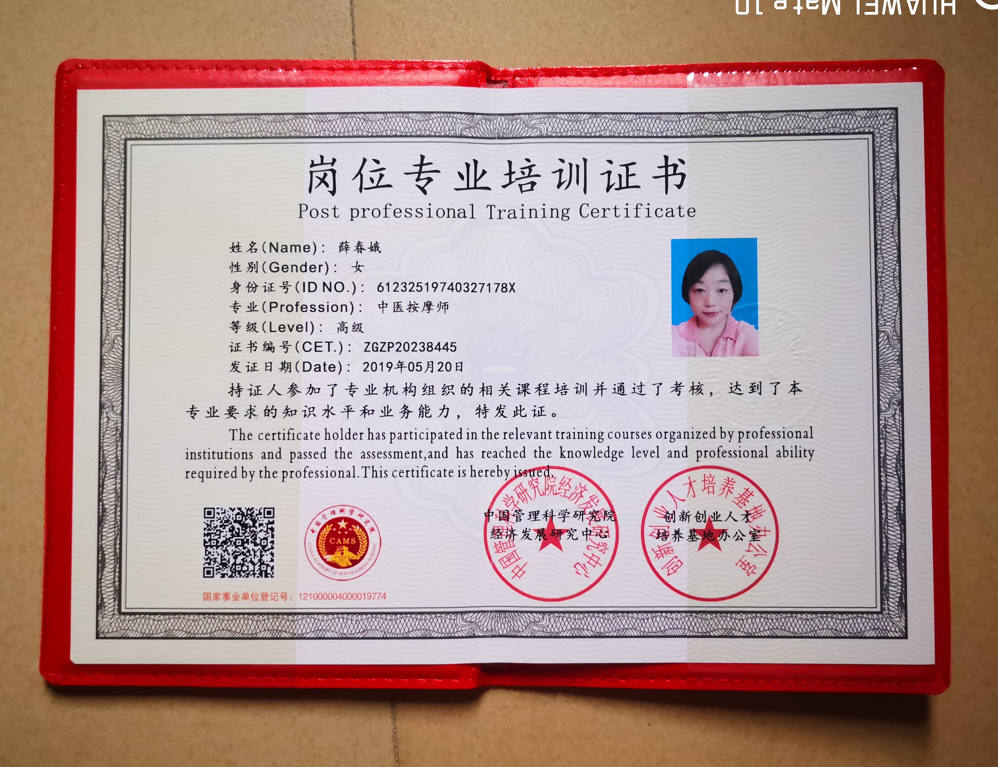 薛阿姨职业证书6