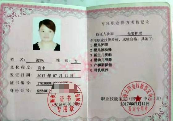 谭阿姨职业证书3