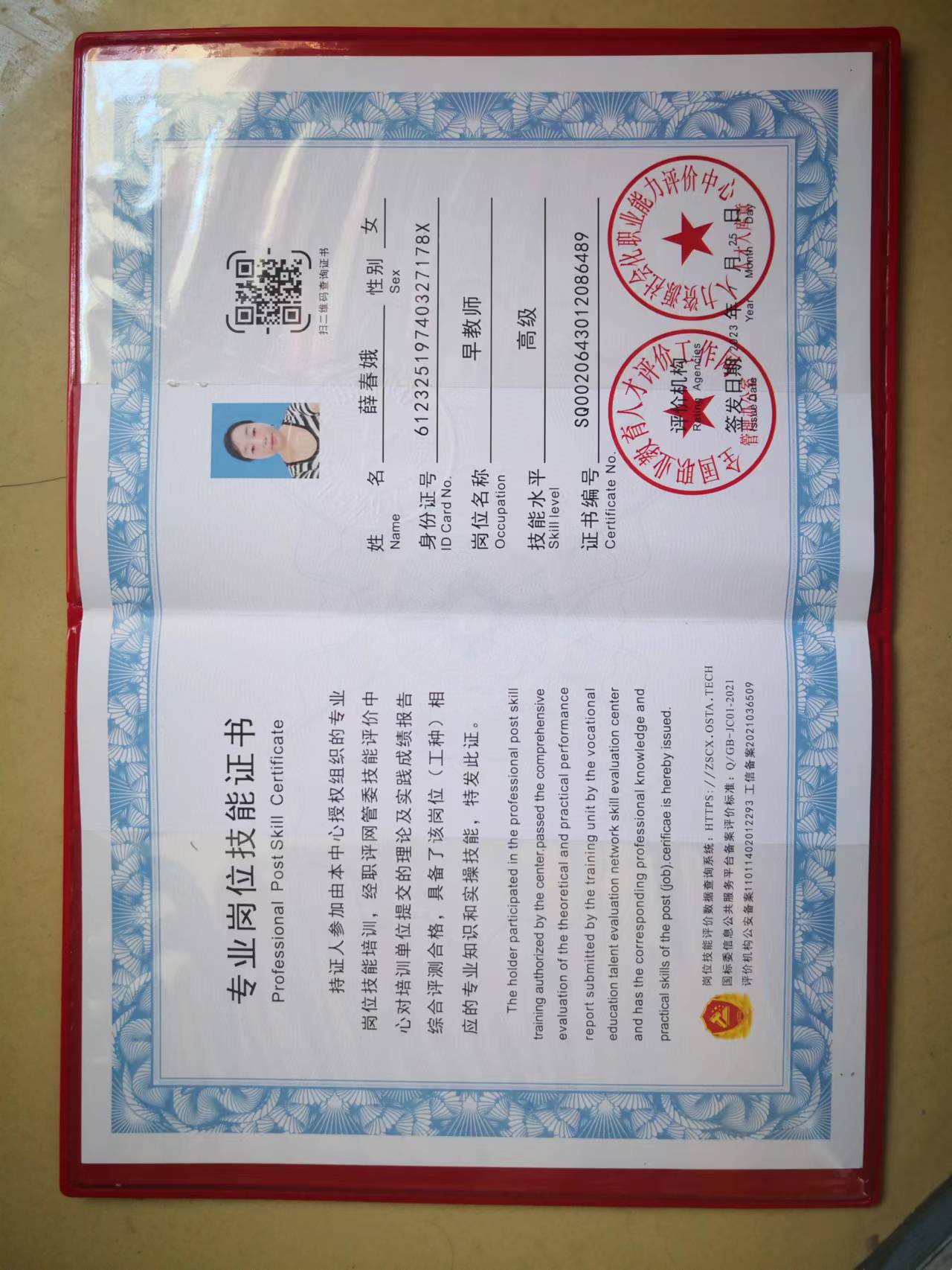 薛阿姨职业证书5