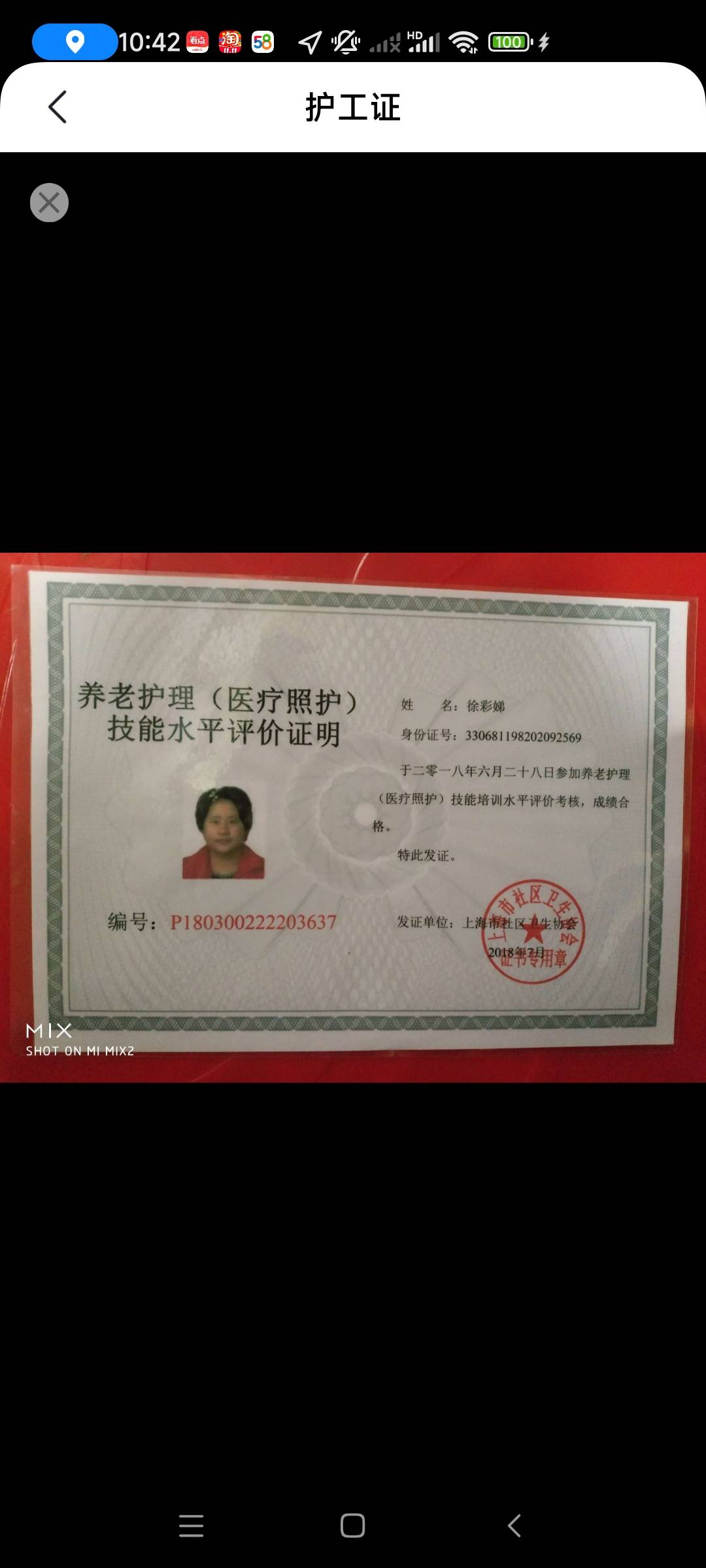 徐阿姨职业证书9