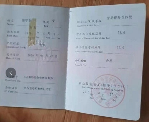 熊阿姨职业证书3