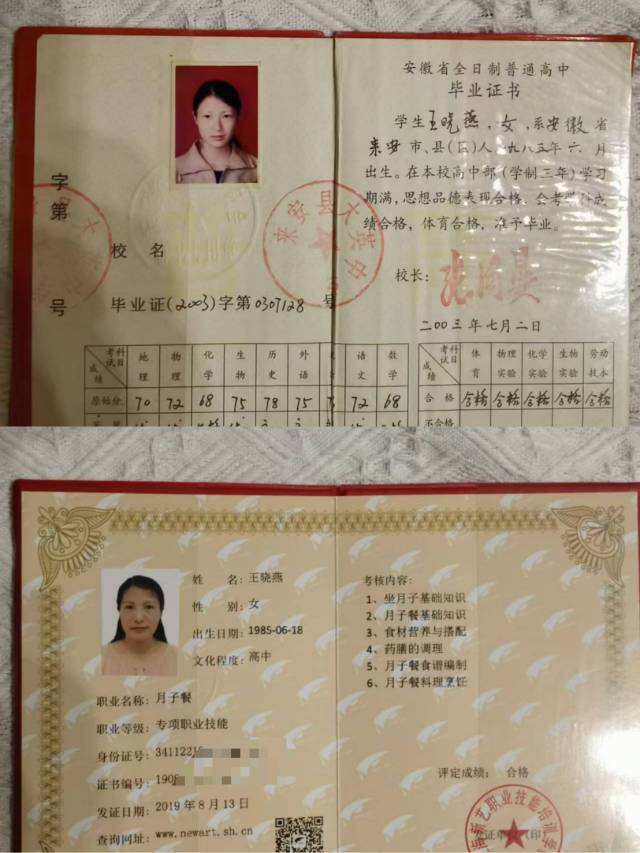 王阿姨职业证书1