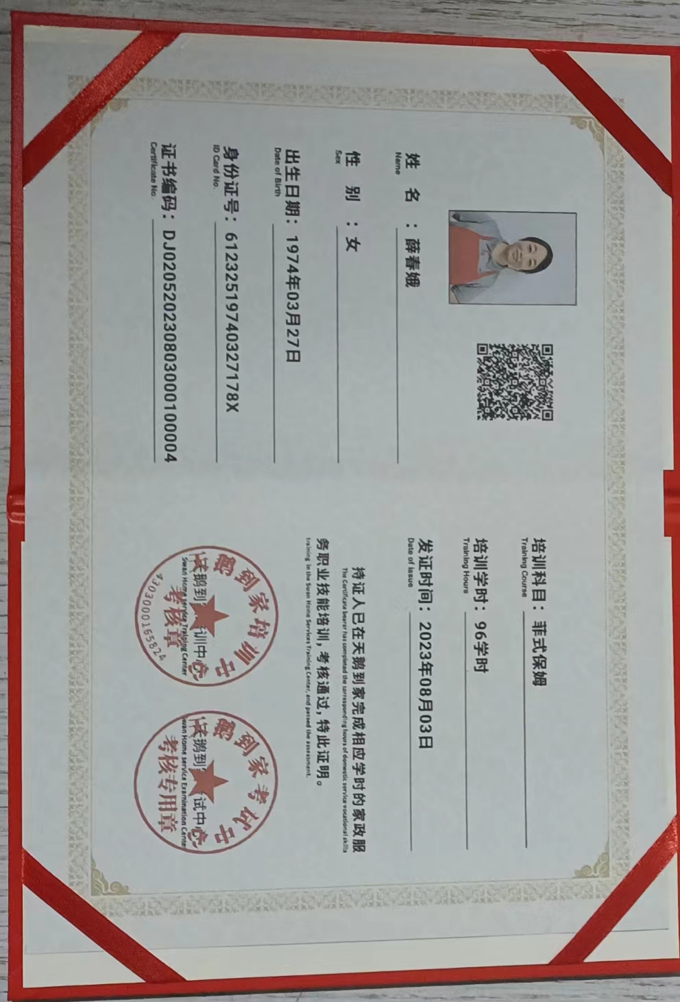 薛阿姨职业证书2