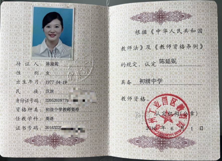 陈阿姨职业证书3