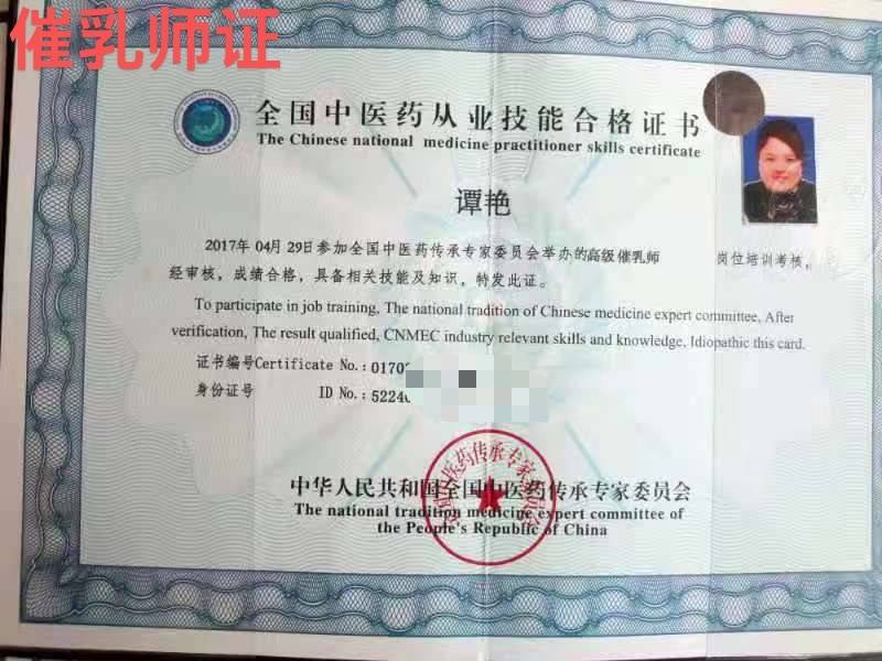 谭阿姨职业证书4