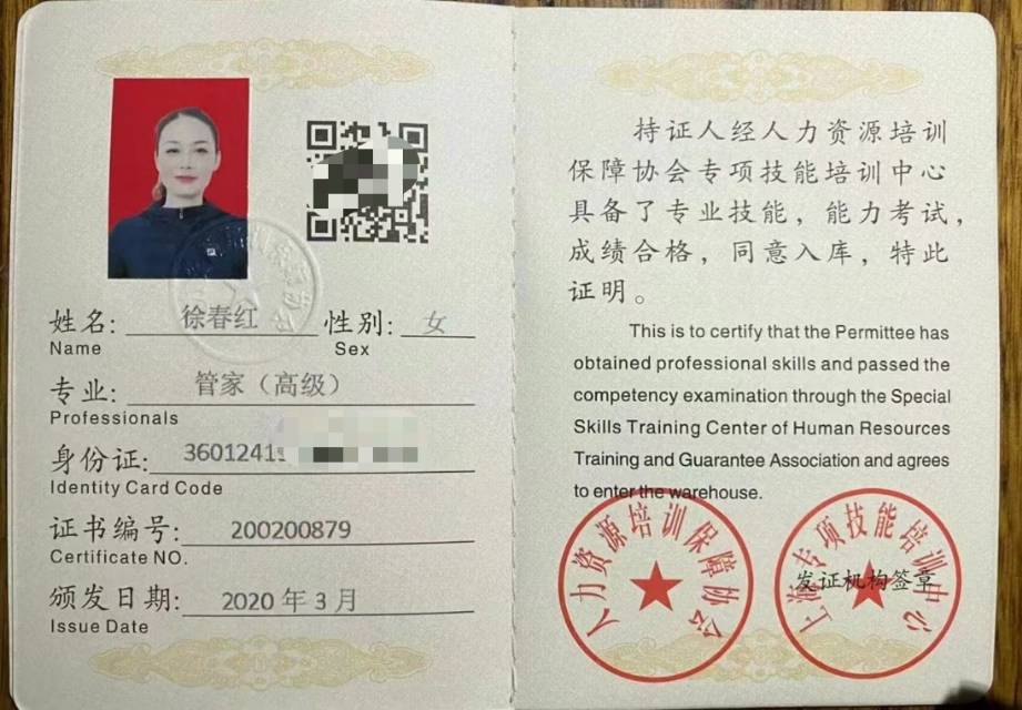 徐阿姨职业证书6